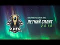 Континентальная лига: Летний сплит 2018 – GMB vs TJ | Полуфинал