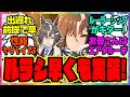 『ルーラーシップ実装キター！！』に対するみんなの反応集 まとめ ウマ娘プリティーダービー レイミン ルラシ ガチャ 性能 出遅れ