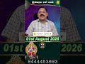 Meenam Rasi | 01.08.2026 | Today Rasi Palan #astrology #today #rasipalan @Swasthiktv