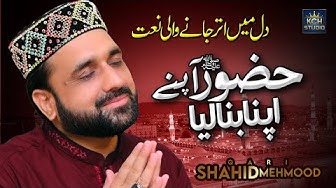 New Heart Touching Kalam | Qari Shahid Mehmood | Jab Se Huzoor Ne Apna Bana Liya | 2021