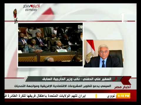 إتصال هاتفي مع السفير علي الحفني نائب وزير الخارجية السابق مصر اليوم