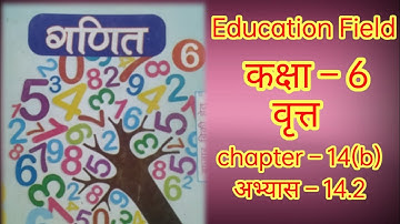 class 6 maths chapter 14(b) hindi medium | class 6 maths chapter 14(b) #maths #educationfield