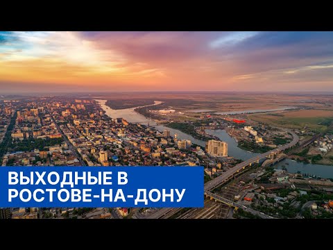 Наши выходные в Ростове-на-Дону | Мой видео-дневник | 28 и 29 мая 2022 года