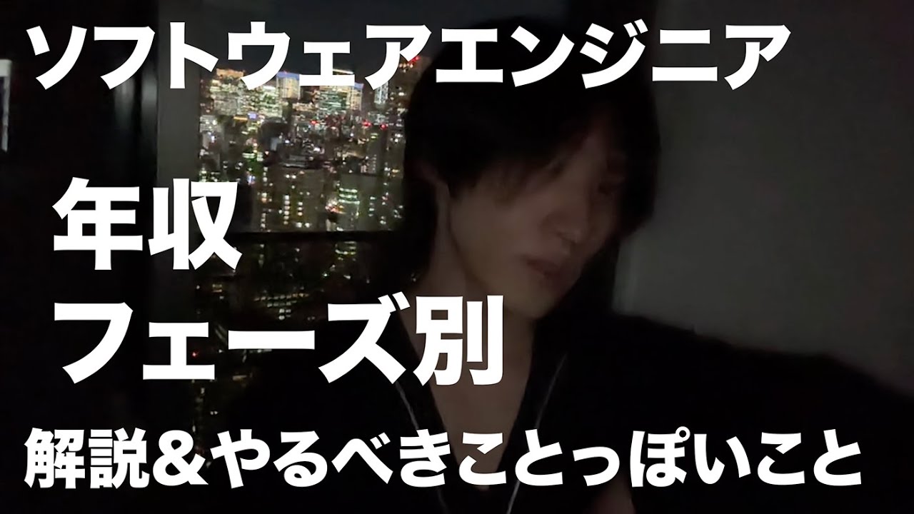 ソフトウェアエンジニアフェーズ別解説とやるべきことっぽい話