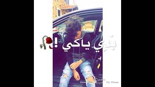 غنية 💞قلبي بحبك صاير صاير 💞🕊يا عمري بدي ياكي مابق ئادر 💞😍