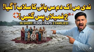 Darya door main tofan sari family phas ghi bhot muskil say resque kea.allah ka rahim