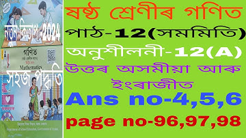 class 6 maths chapter 12 Assamese medium. class 6 maths ex-12(A) ans. Q no-4,5,6 t9s4s2. j5m5n8.