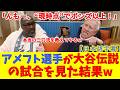 「野球が一番ムズい⋯大谷ヤバくね？」アメフトレジェンド達が断言！大谷翔平を見て「あいつは狂気だ」と語った理由⋯【大谷翔平/ドジャース/海外の反応/日本語字幕】
