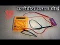 “Multimeter Tutorial for Beginners 🔥 Learn How to Use a Multimeter Step by Step | Full Guide 2025”