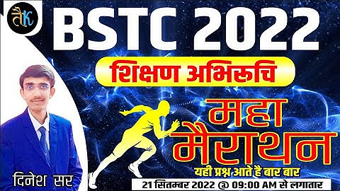 Bstc online classes 2022 | bstc form date 2022 | bstc syllabus 2022 | bstc 2022 ki taiyari kaise kre