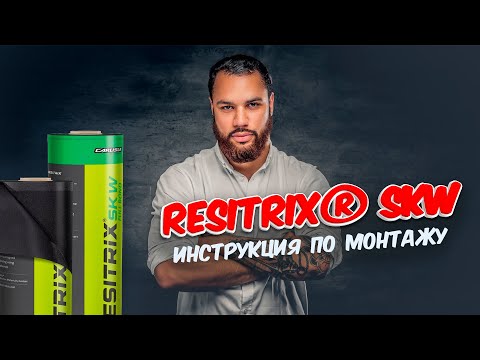 ПРОСТОЙ И ЛЕГКИЙ МОНТАЖ МЕМБРАНЫ РЕЗИТРИКС ПРИ ПОМОЩИ 7 ПОДРУЧНЫХ ИНСТРУМЕНТОВ