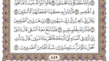 سورة الصافات مكتوبة / فضيلة الشيخ ياسر الدوسري