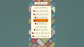 ماهر المعيقلي - سورة الزلزلة