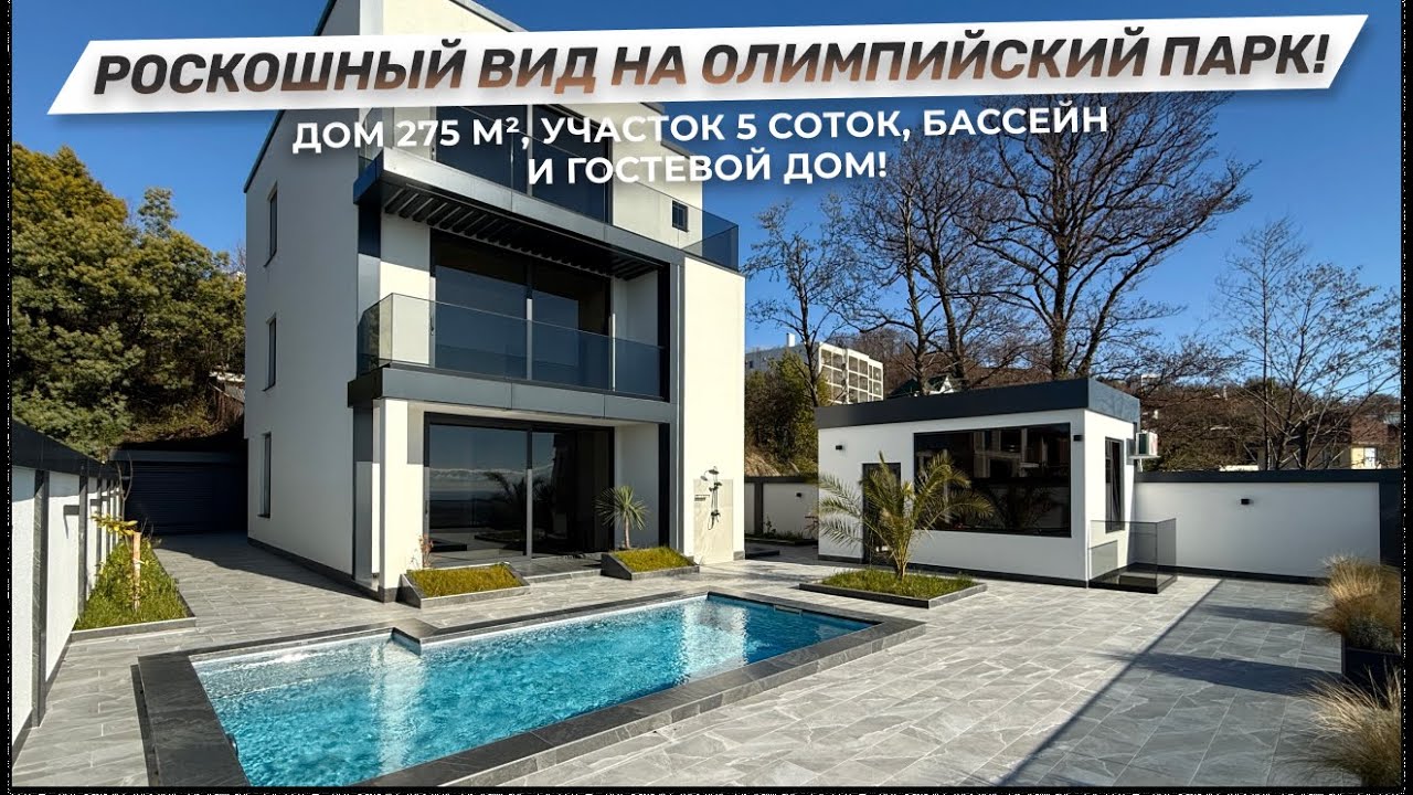 Сборные дома в сочи купить билет