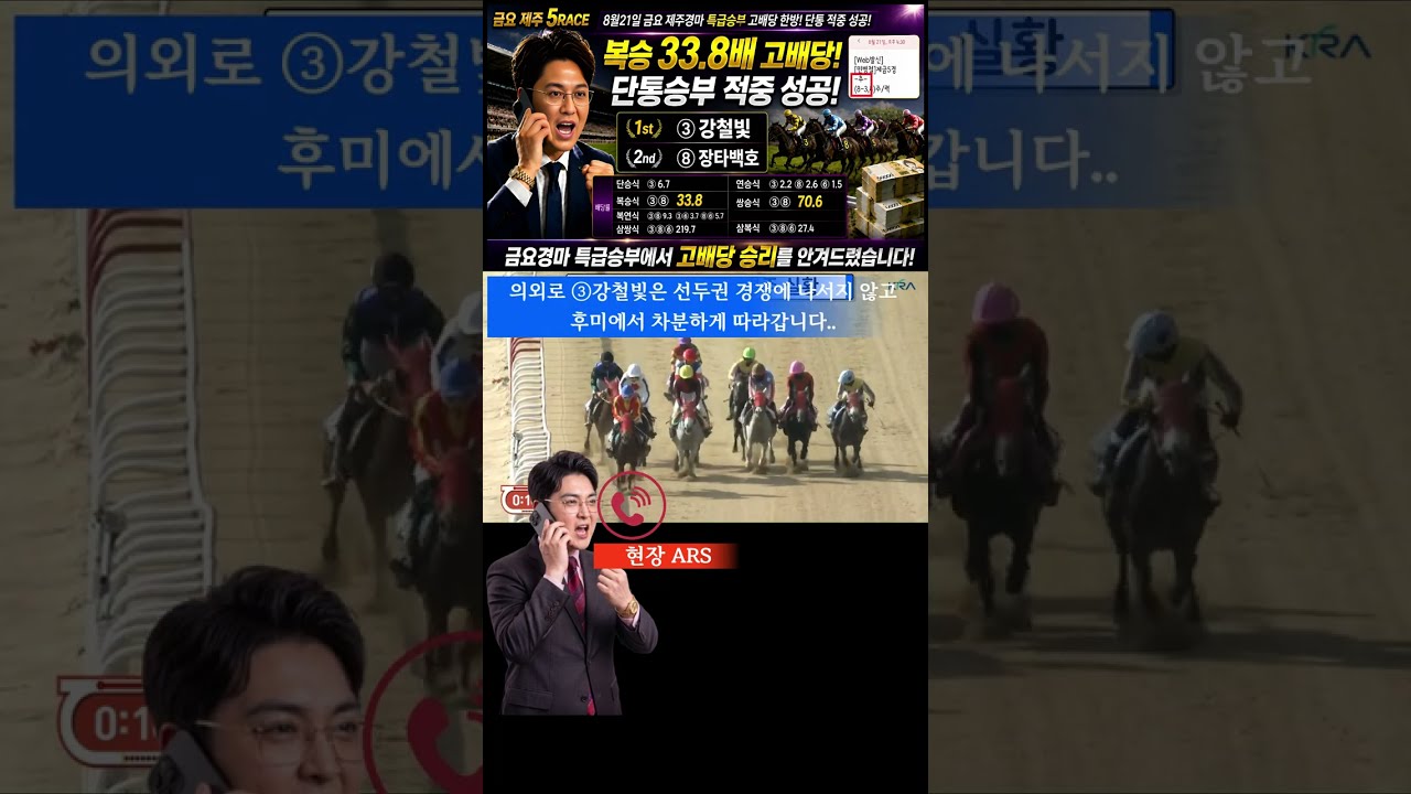 #로또 맞은 8월21일 금요제주 5경주!!