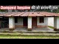 Champawat Forest Bungalow of Jim Corbett | Jim Corbett Horror Experiance in Dak Bungalow