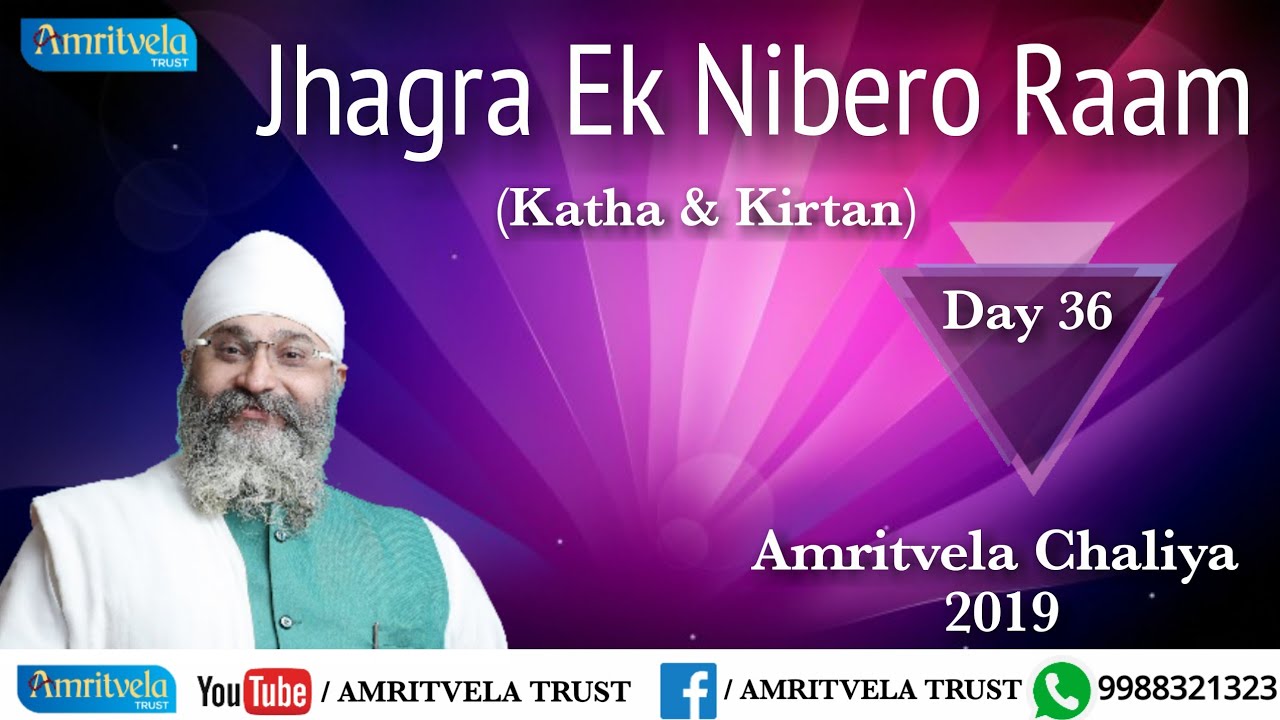 Amritvela Chaliya 2019 | Day 36 Jhagra Ek Nibero Raam | Katha & Kirtan | 05 November 2019