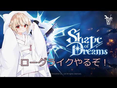 【ローグライク】 #2 Shape of Dreams とりあえずクリア目指すぞ