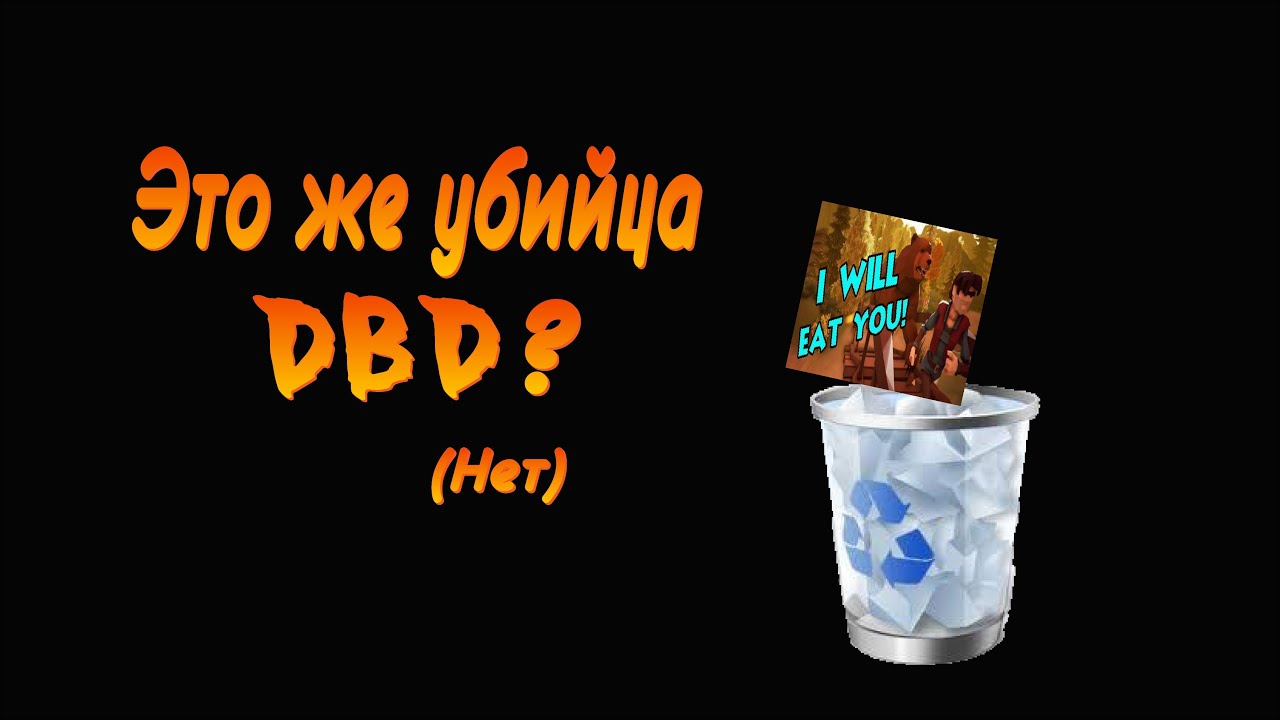 I will eat you. Давай взглянем.