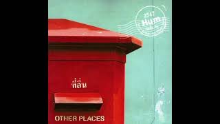 เพลง รออยู่ตรงนี้ - hum