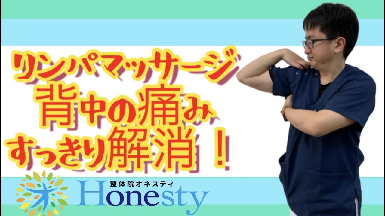 リンパマッサージ ドバドバ流れて背中の痛みもスッキリ解消 Youtube