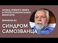 Синдром самозванца