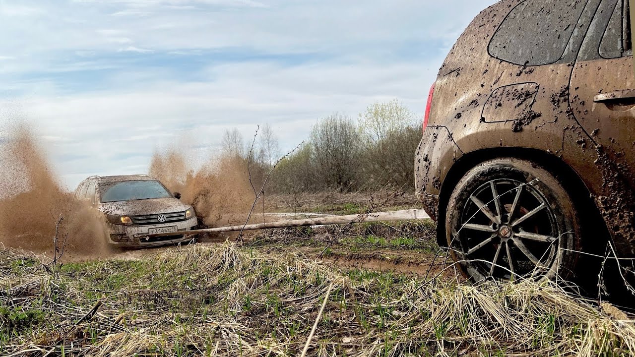 ДАСТЕР И ТИГУАН В ГРЯЗИ НА ШОССЕЙКЕ - YouTube