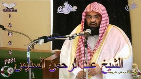 Sheikh Abdulrahman Al-Sudais - Quran (09) At-Taubah - سورة التوبة
