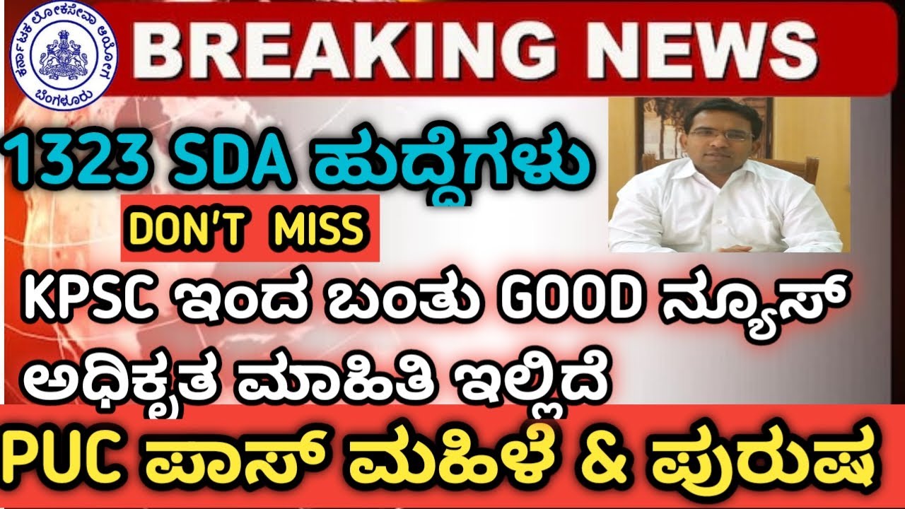 Kpsc Sda 1323 Post Final List 2023 Date Announced Sda kpsc-sda-1323-post-final-list-2023-date-announced-sda
