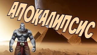 Апокалипсис | Apocalypse, история персонажа