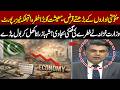 Rising Government Debt Threatens Economy | Explosive Report Revealed | Shehbaz Rana Claims