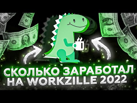 Сколько можно заработать на WORKZILLA 2022 | Фриланс биржа для новичка