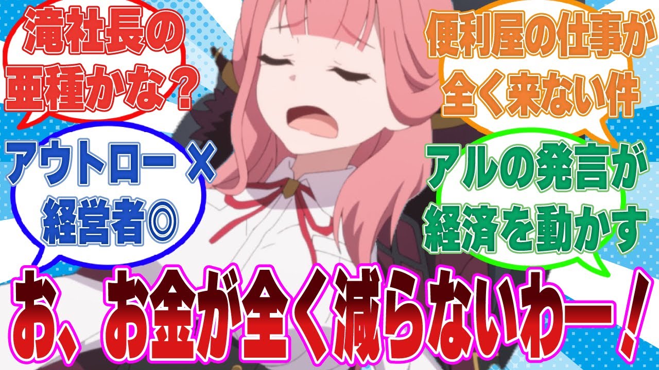 ここだけ経営の才能がありすぎて、ちょっとした発言でキヴォトスの経済を動かす大物になってしまった陸八魔アルに対する反応集【ブルアカ/まとめ/反応集】