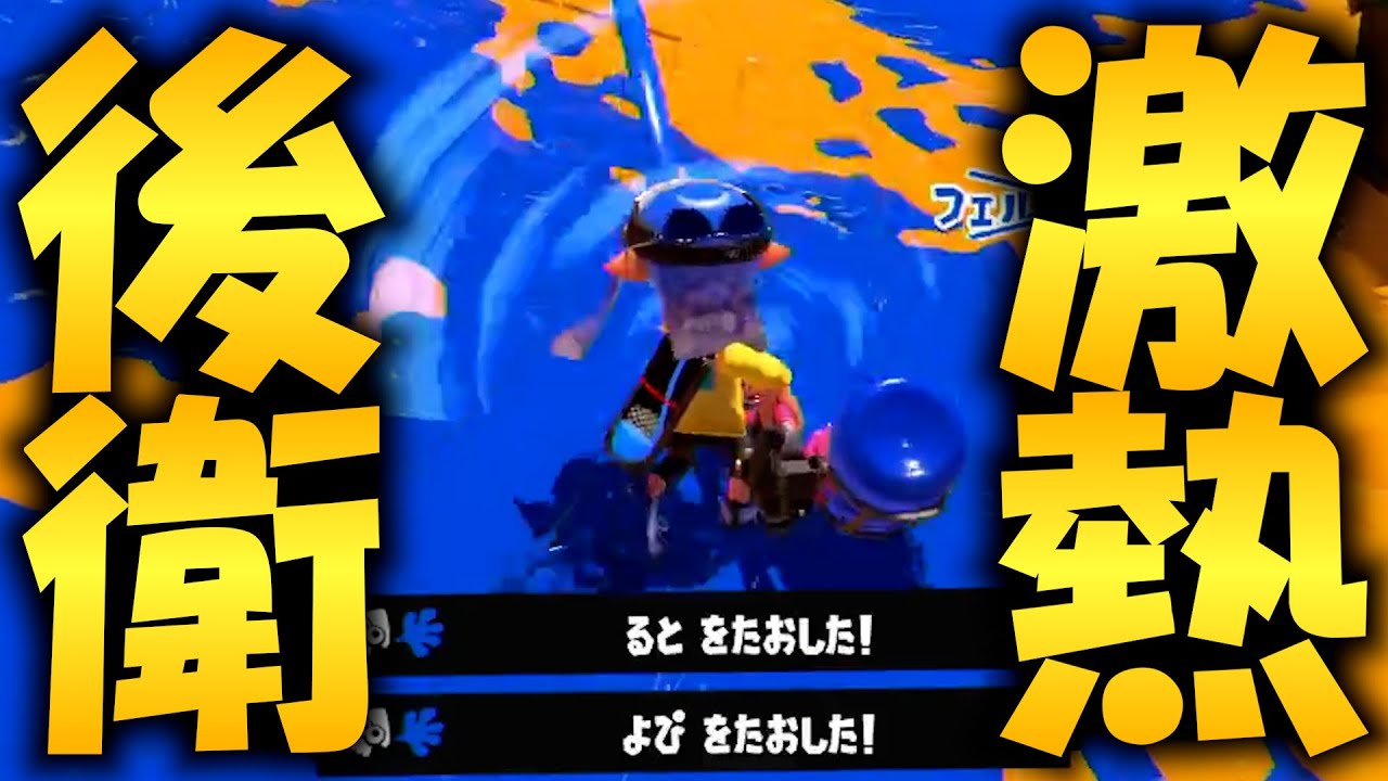 現在、最もアツい後衛武器を知っていますか？【Splatoon3】