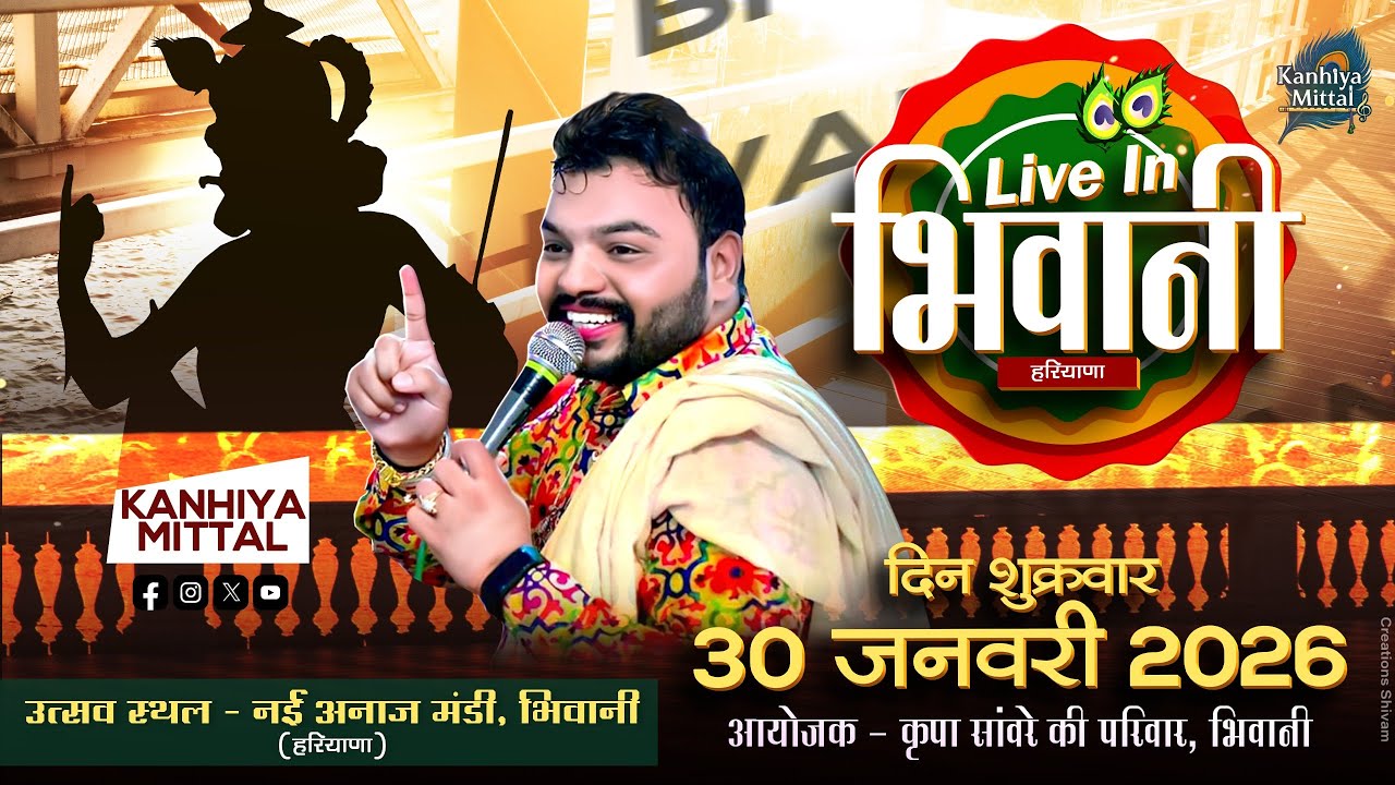 🔴Kanhiya Mittal Live At Biwani (Haryana) | आयोजक – कृपा सांवरे की परिवार, भिवानी