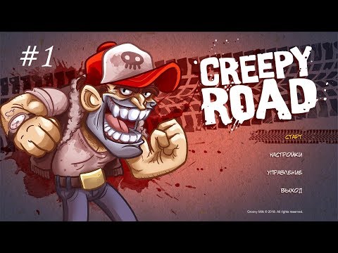 Creepy Road Прохождение # 1