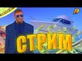 ПРОВОДИМ МЕРОПРИЯТИЯ С КРУПНЫМИ ПРИЗАМИ! ЖДУ ТЕБЯ, ЗАХОДИ! СКОРО ЗАМКА! (CRMP | RADMIR)