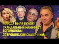 Скандал шоу Голос Дети продолжается! Богомолов глупец или гений?Айвазян Кусиков Добровинский кто ты?