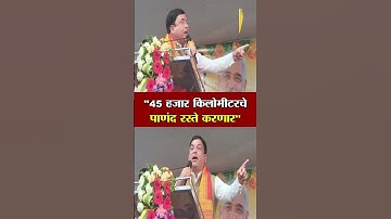 "45 हजार किलोमीटरचे पाणंद रस्ते करणार" कृषी राज्यमंत्री आशिष जयस्वालांची माहिती | Ashish Jaiswal