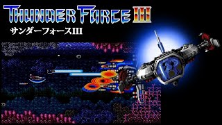 サンダーフォースIII (Thunder Force III) メガドライブ版  ノーミス 60FPS