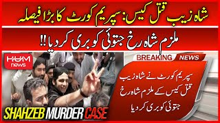 BREAKING: Shahrukh Jatoi Ko Bari Kar Diya Gaya | Shahzeb Case | Supreme Court | Hum News