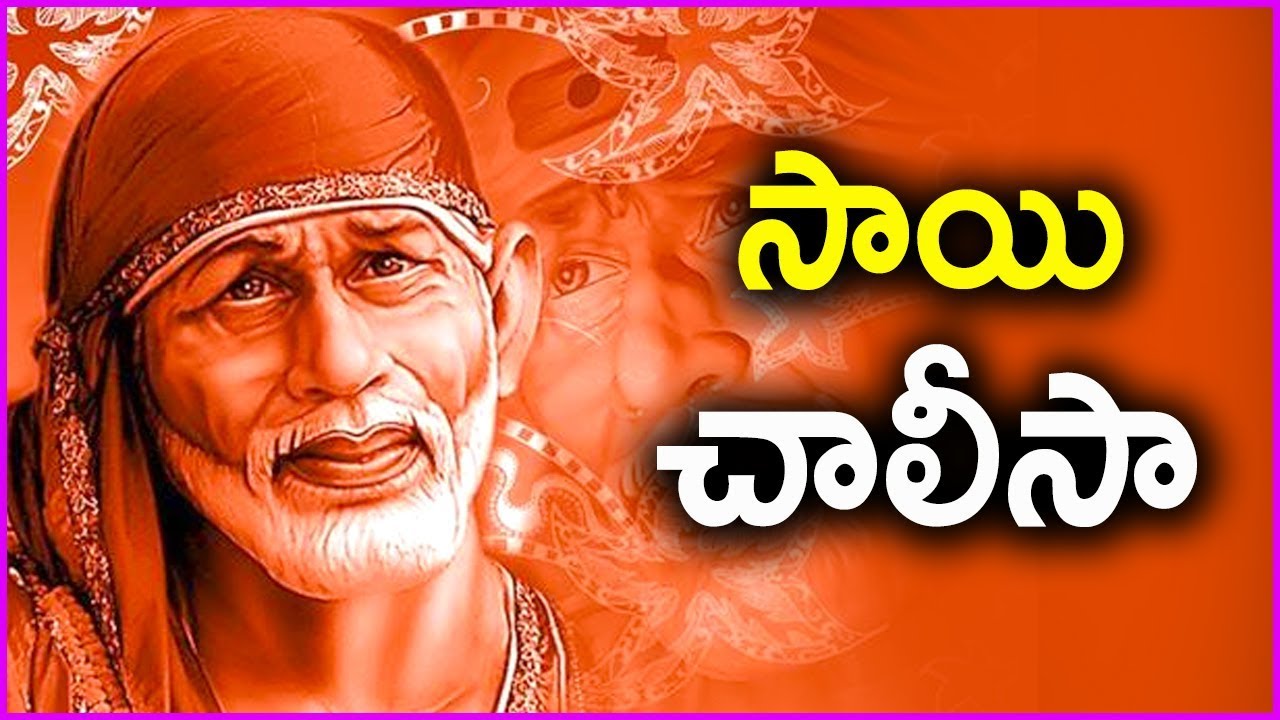 sai baba chalisa telugu audio