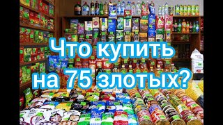 видео: Что можно купить?🌷 картинка: Что можно купить?🌷