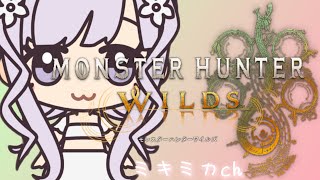 深夜に狩り✨いろいろやる！モンハンワイルズ（MHWs）⚔️喉は継続中🤧