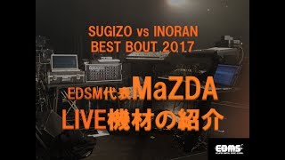 SUGIZO vs INORAN BEST BOUT 2017 MaZDAのLIVE機材の紹介 - YouTube