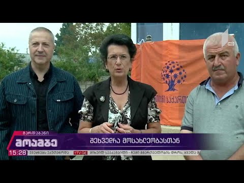 #არჩევნები2020 შეხვედრა მოსახლეობასთან