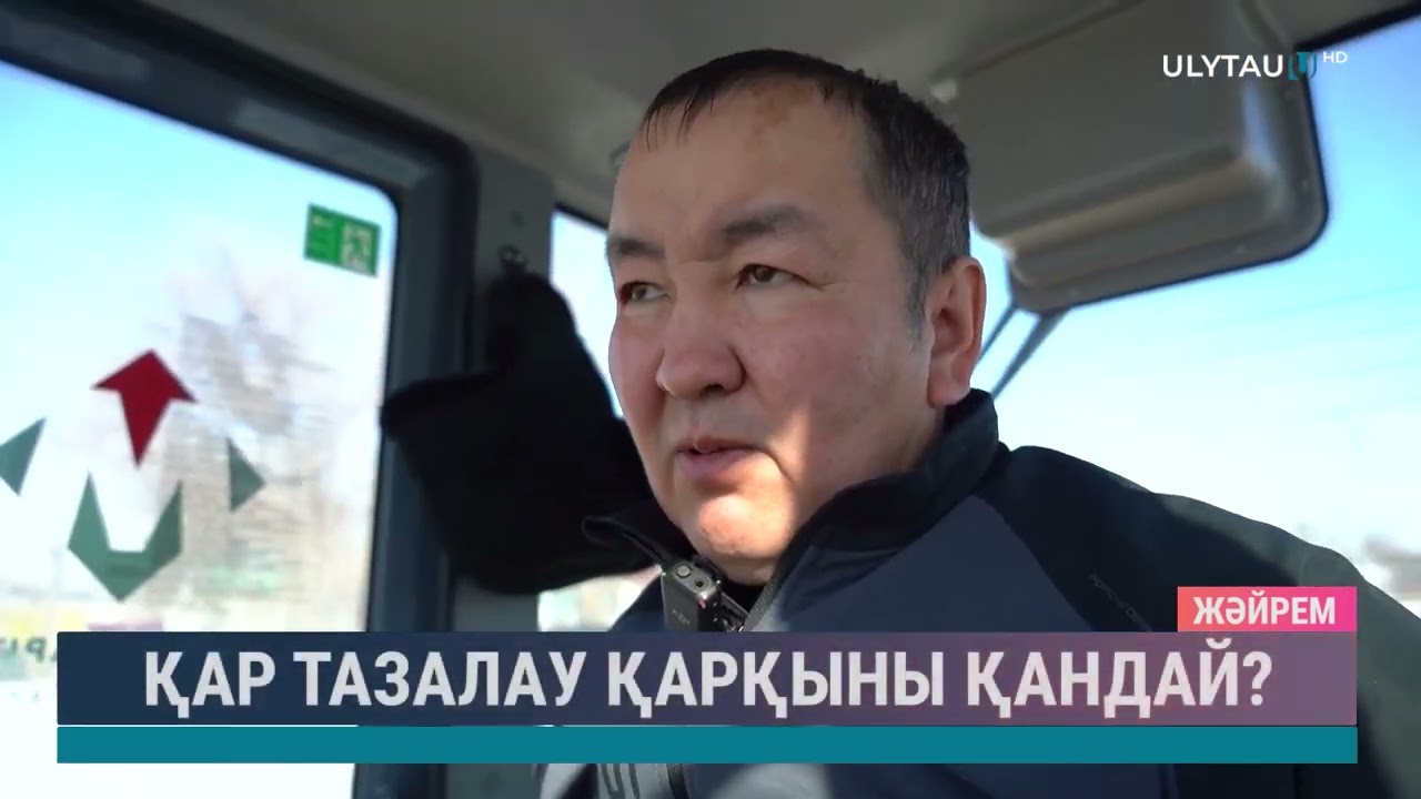 Қар тазалау қарқыны қандай?