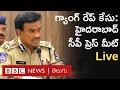 Hyderabad gang r*pe case: CP Press Meet