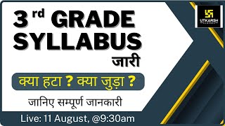 3rd Grade Complete Syllabus | REET Mains Exam Syllabus 2022 |  3rd Grade Latest Update | Utkarsh