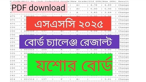 এসএসসি বোর্ড চ্যালেঞ্জ রেজাল্ট - যশোর বোর্ড দেখুন | ssc 2025 board challenge result jessore board 